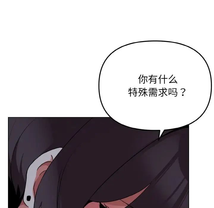 大学生活就从社团开始第88话