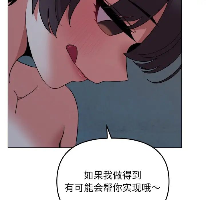 大学生活就从社团开始第88话