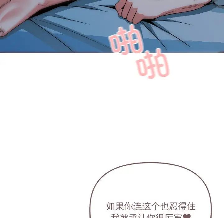 大学生活就从社团开始第88话