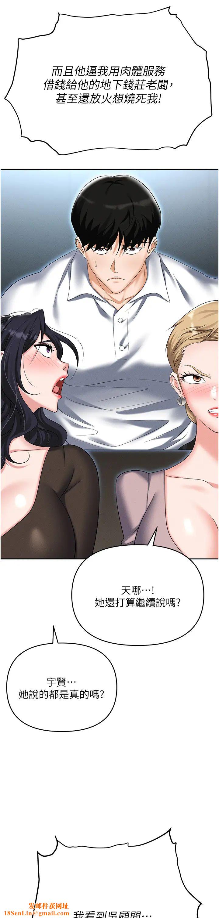 职场陷阱第87话-在公共场合公开不伦恋