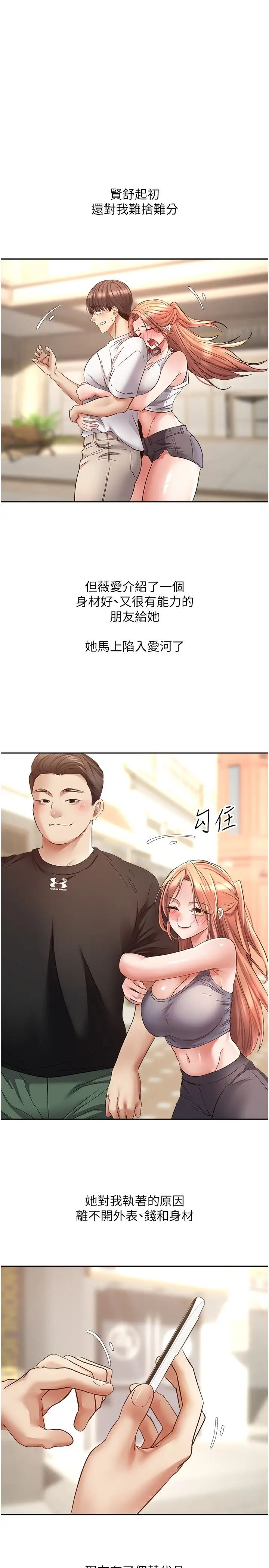 慾望成真App第80话-妳们的下半辈子我负责