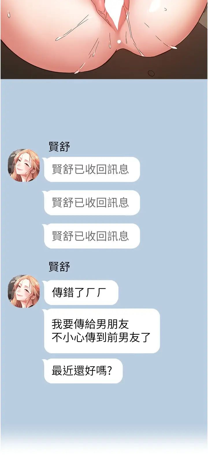 慾望成真App第80话-妳们的下半辈子我负责