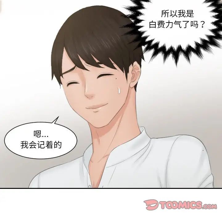 排忧大师第36话
