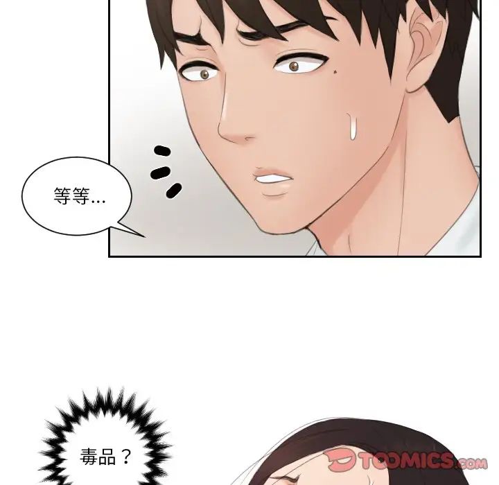 排忧大师第36话