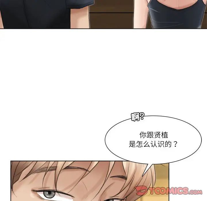 爱上属于别人的妳第37话