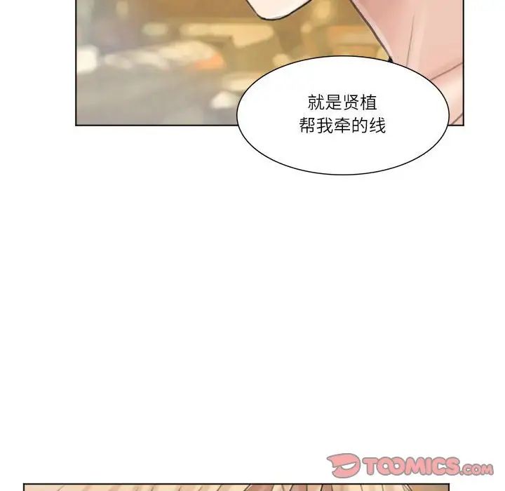 爱上属于别人的妳第37话