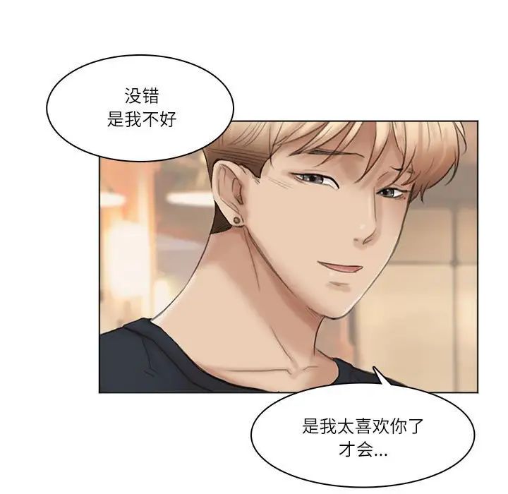 爱上属于别人的妳第37话