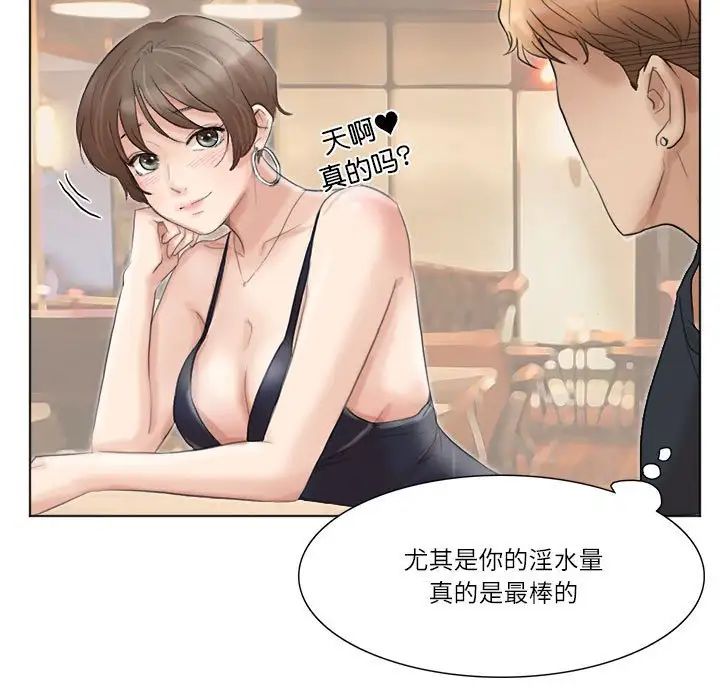 愛上屬於別人的妳第37話