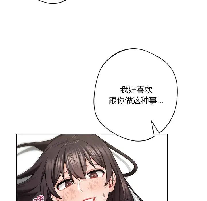 不当朋友当恋人第34话