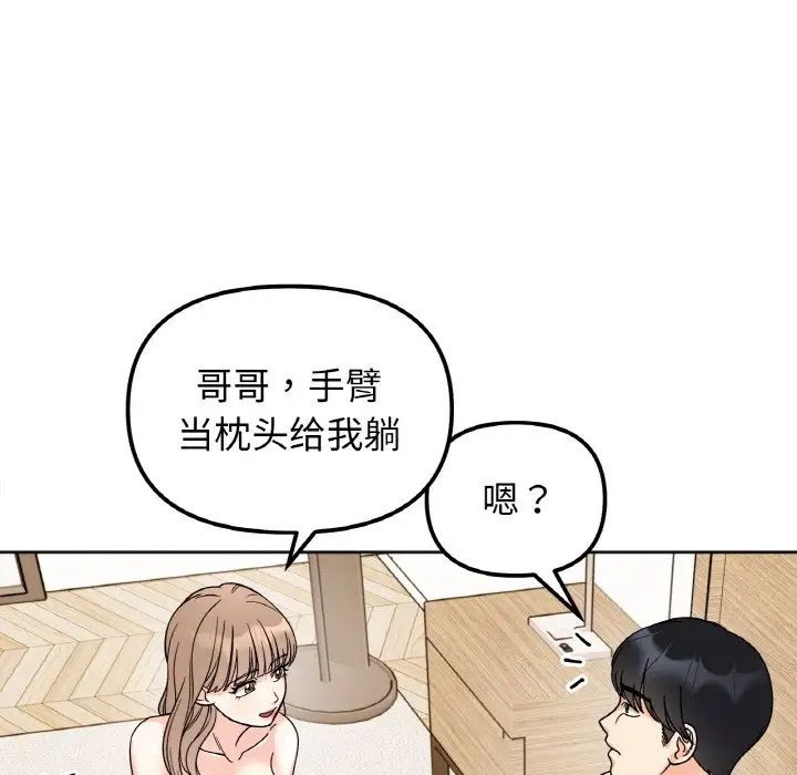 她才不是我姐姐第21话