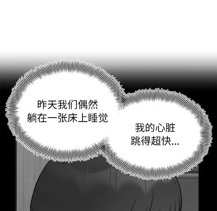 她才不是我姐姐第21话