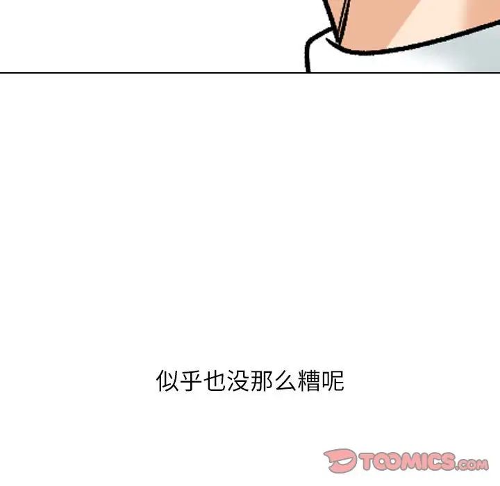 同事换换爱第166话