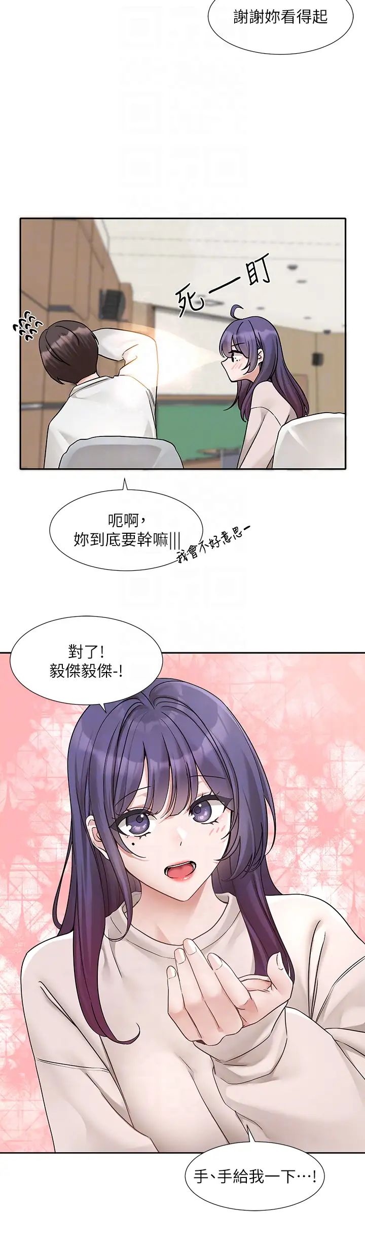 社团学姊第173话-难以隐藏的心意