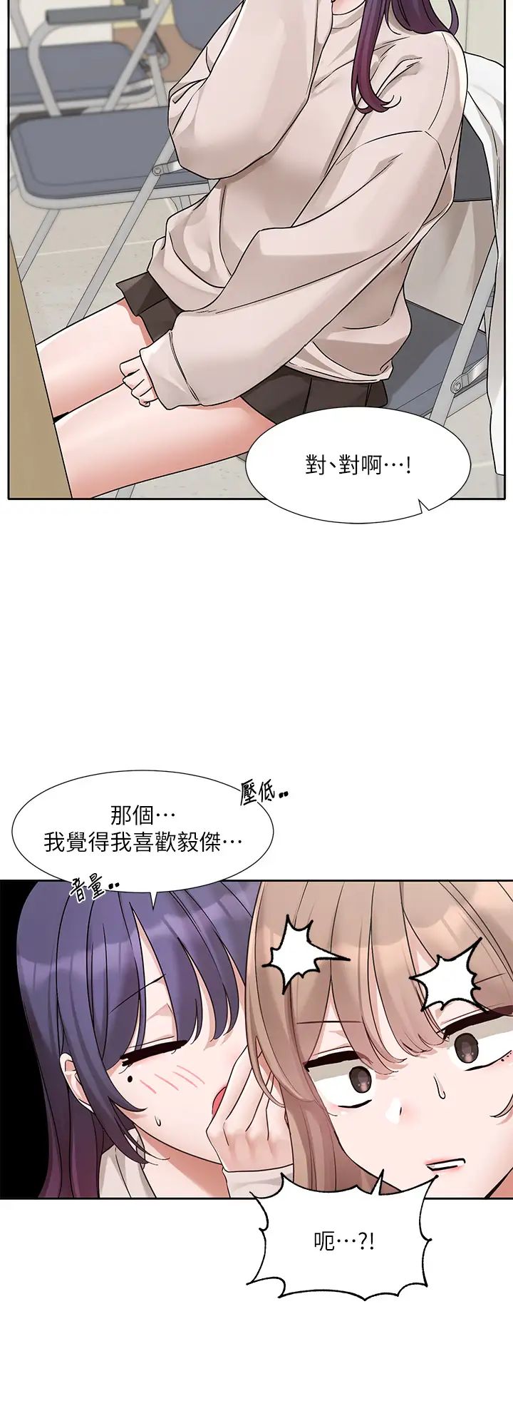 社团学姊第173话-难以隐藏的心意