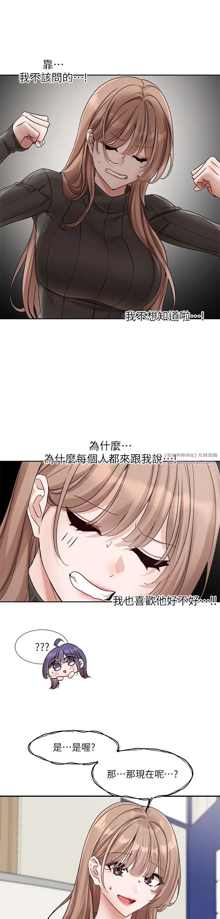 社团学姊第173话-难以隐藏的心意