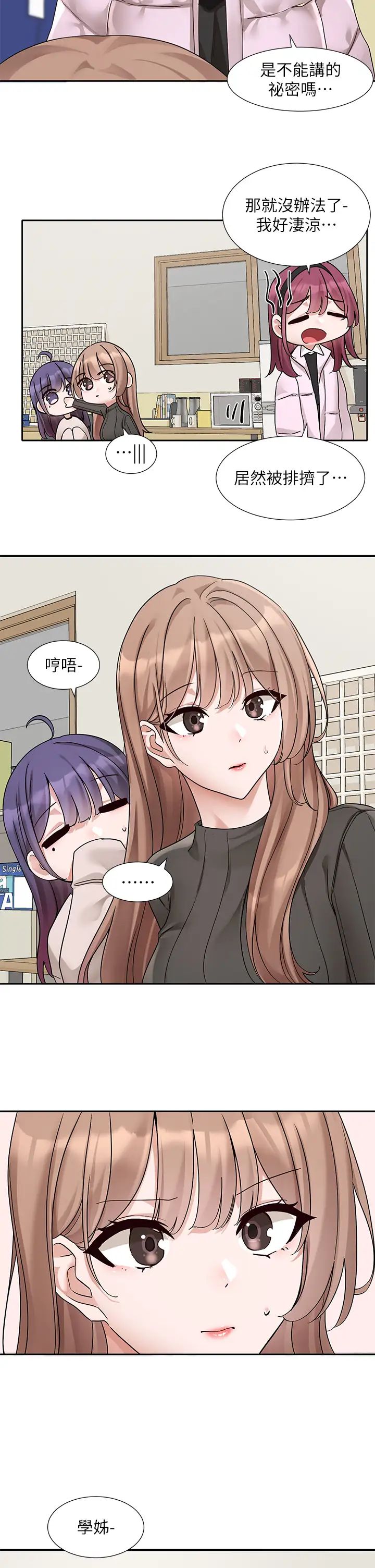 社团学姊第173话-难以隐藏的心意