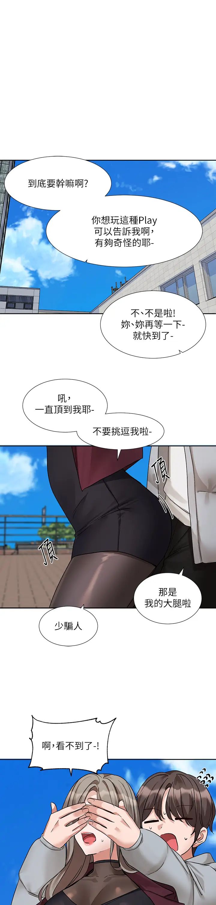 社团学姊第173话-难以隐藏的心意