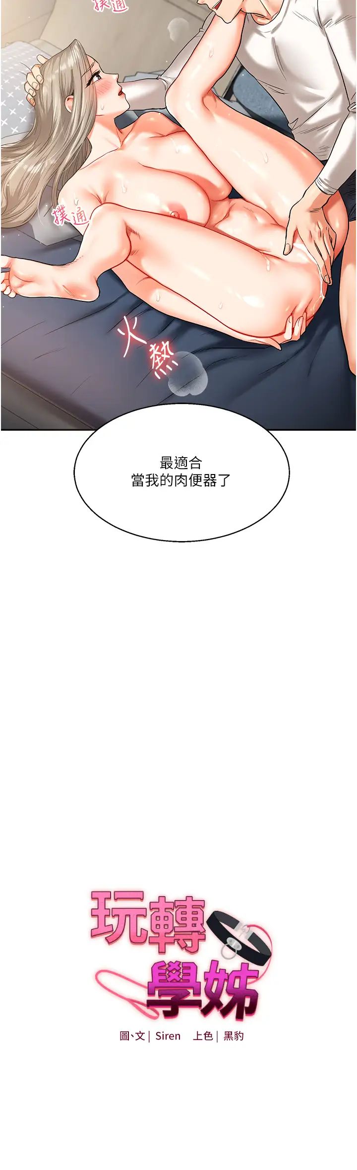 玩转学姊第16话-学姐cosplay淫荡小狗♡