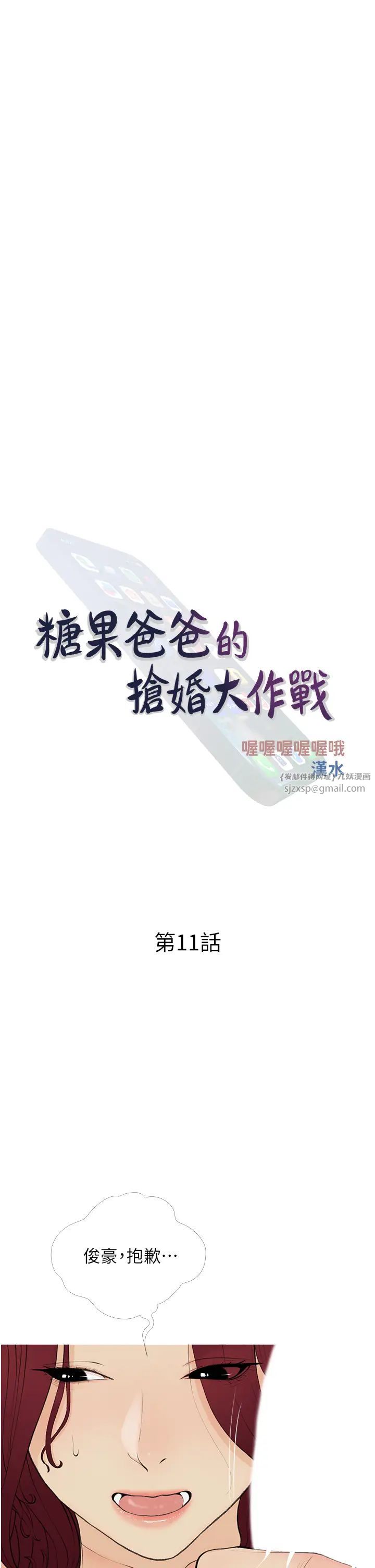 糖果爸爸的抢婚大作战第11话-流连忘返的未婚妻