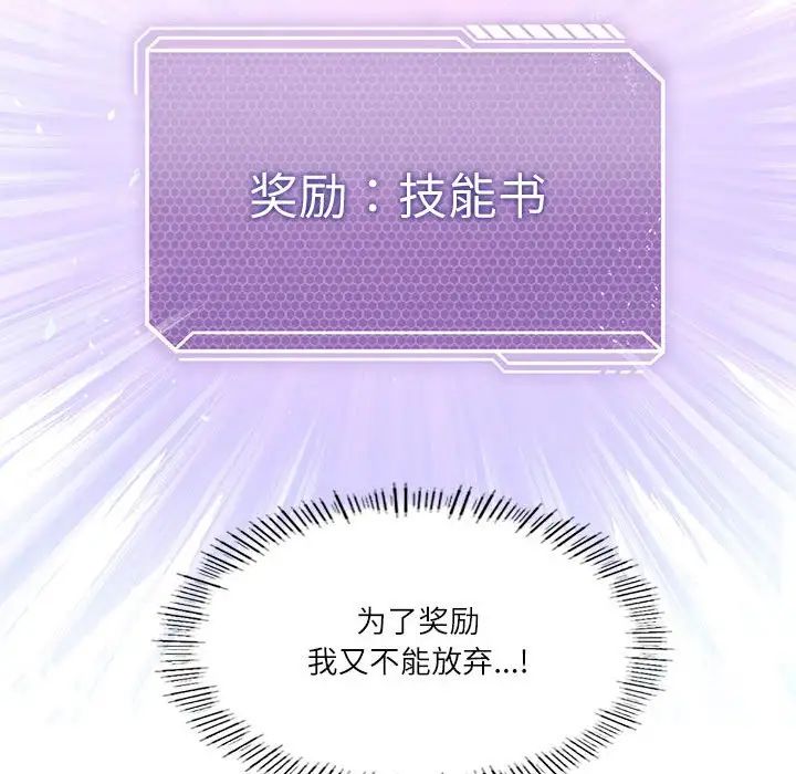 我靠升级逆袭成为大师第5话