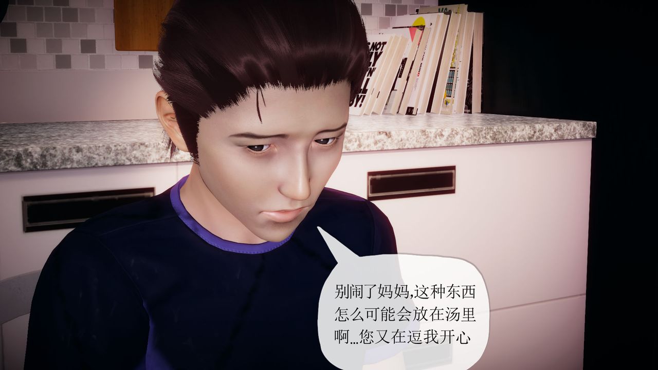 [3D]附身饮料第03话