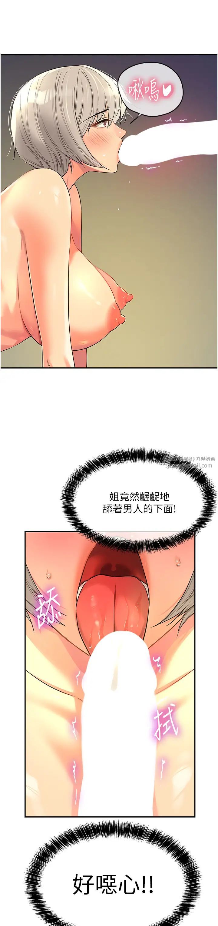 洞洞雜貨店第88話-可以代替我幫子強擼嗎?