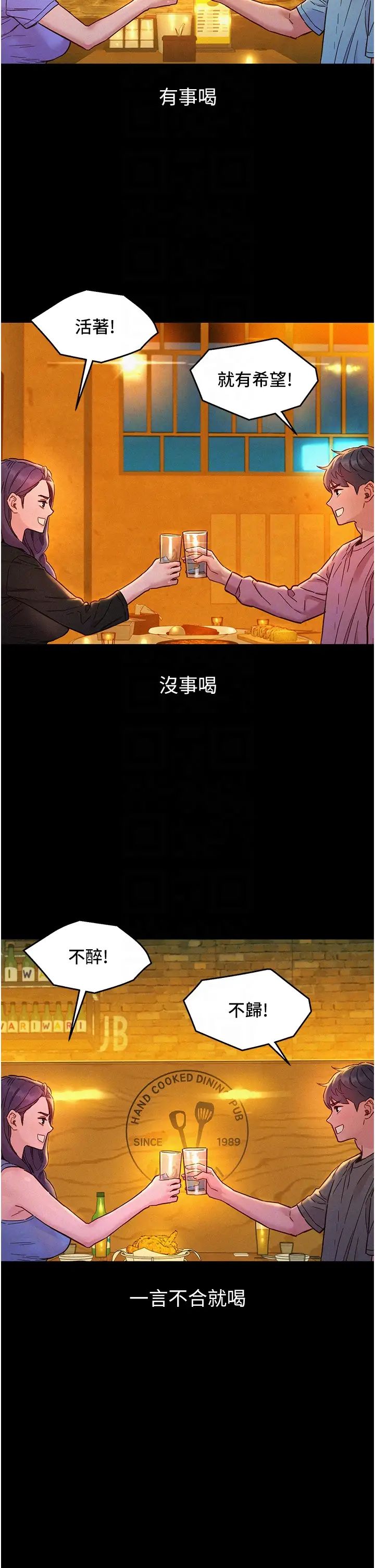 友情万睡第84话-你隻把我当炮友吗?