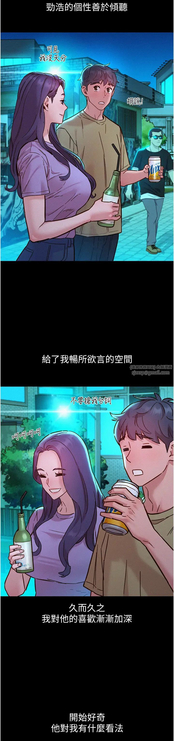 友情万睡第84话-你隻把我当炮友吗?