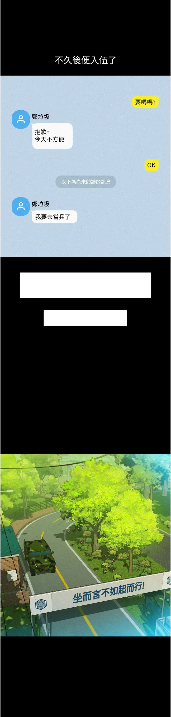 友情万睡第84话-你隻把我当炮友吗?