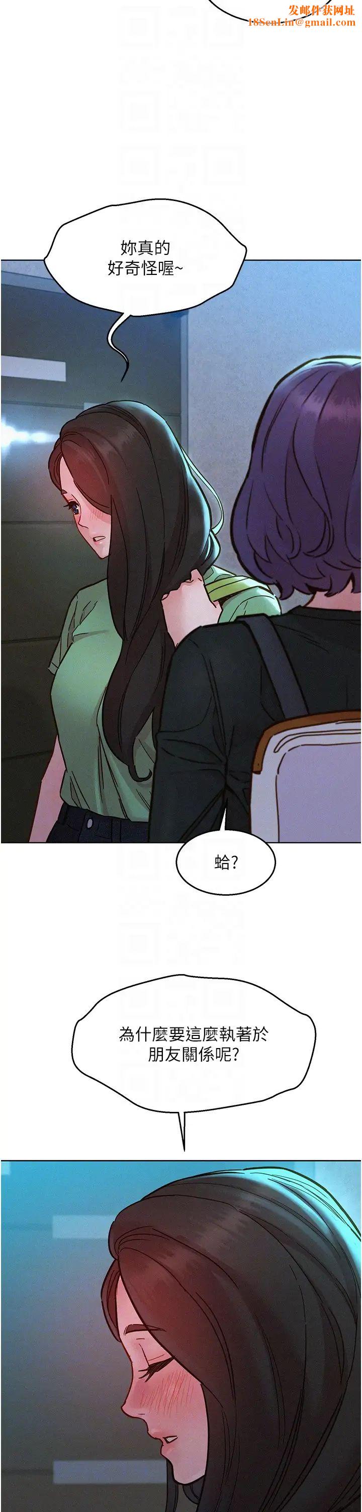 友情万睡第84话-你隻把我当炮友吗?