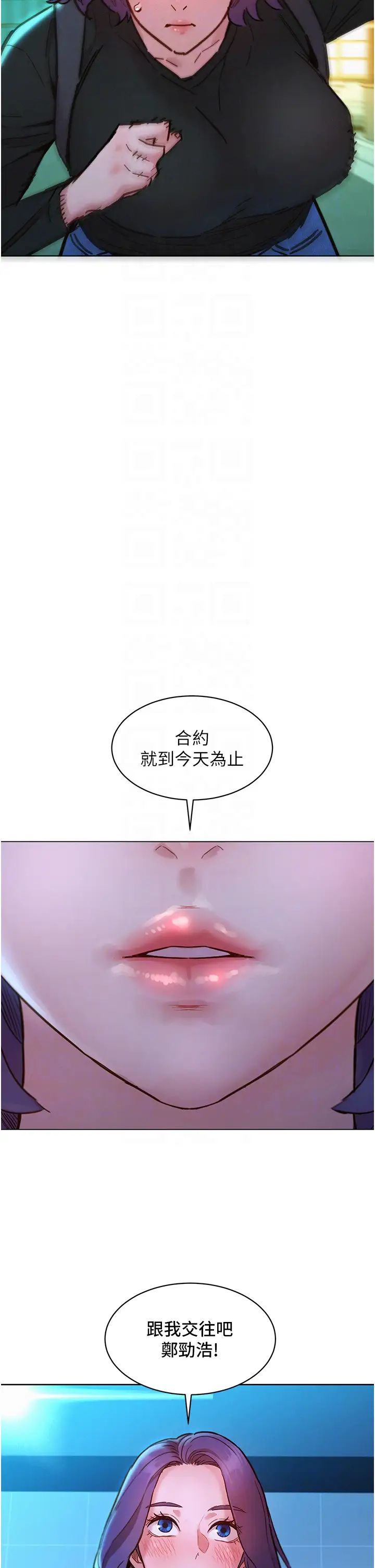 友情万睡第84话-你隻把我当炮友吗?