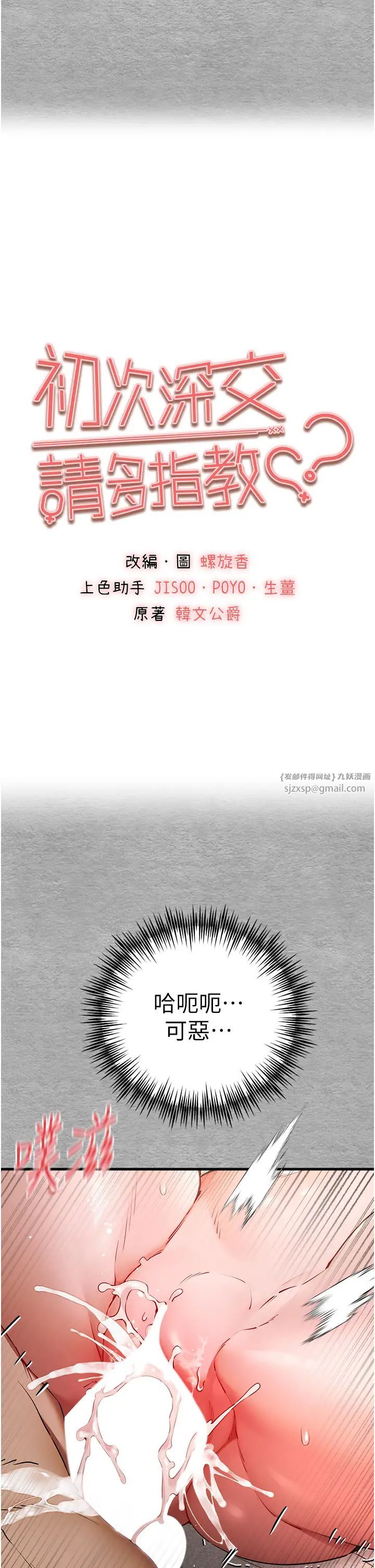 初次深交,请多指教第53话-你这样会害我怀孕…!!