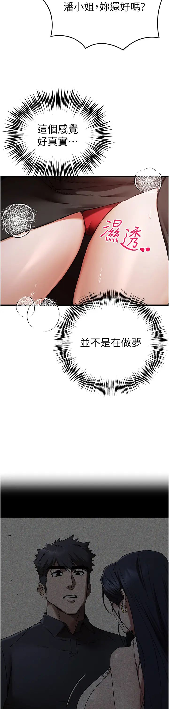 初次深交，请多指教第53话-你这样会害我怀孕…!!