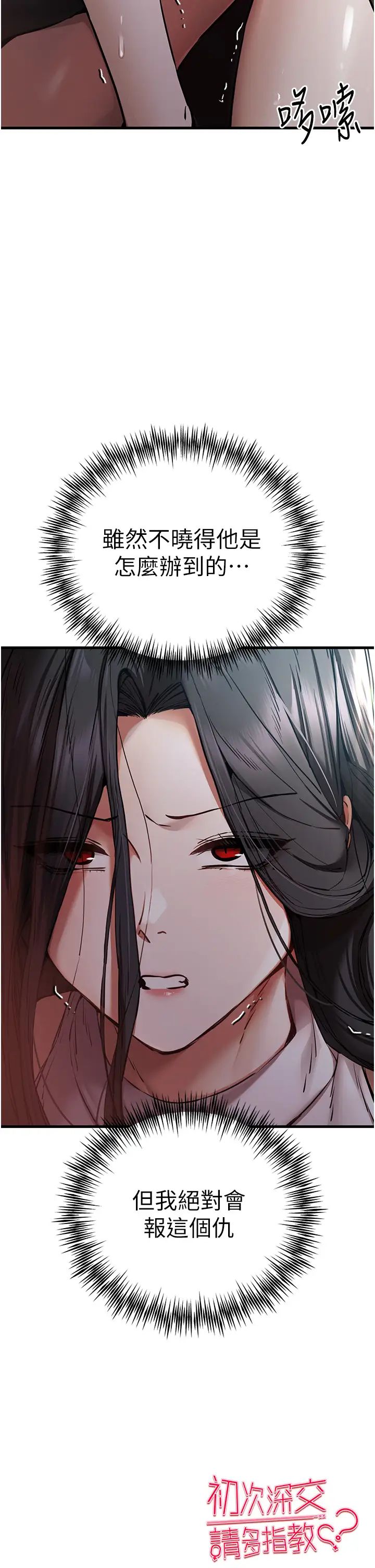 初次深交,请多指教第53话-你这样会害我怀孕…!!