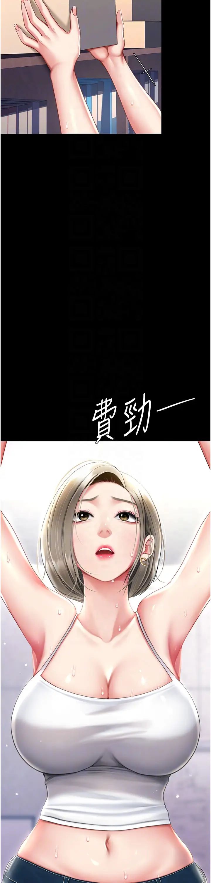 復仇母女丼第55话-妳老公不要，我要