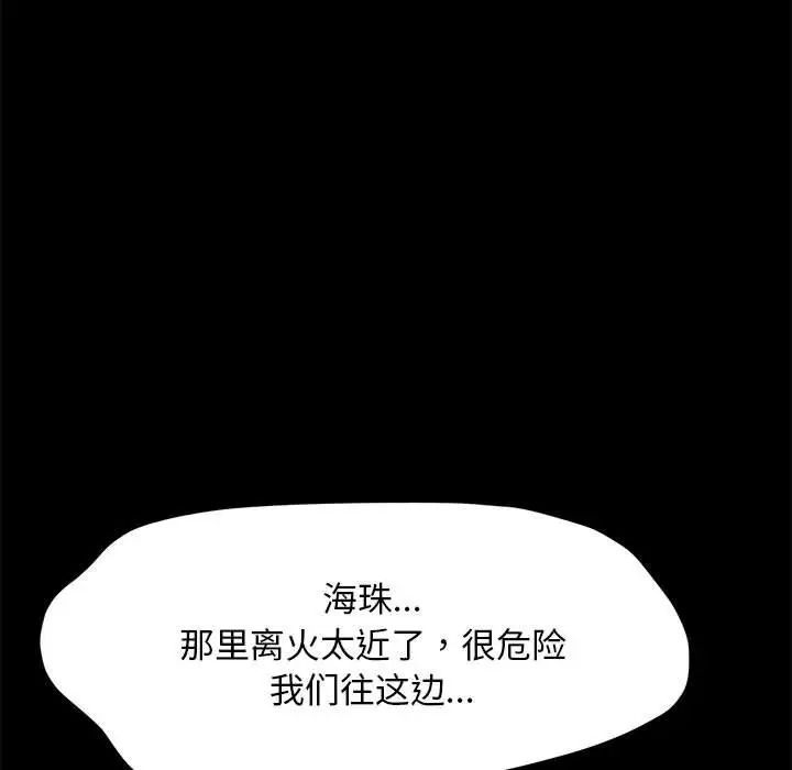 赘婿要通吃第43话