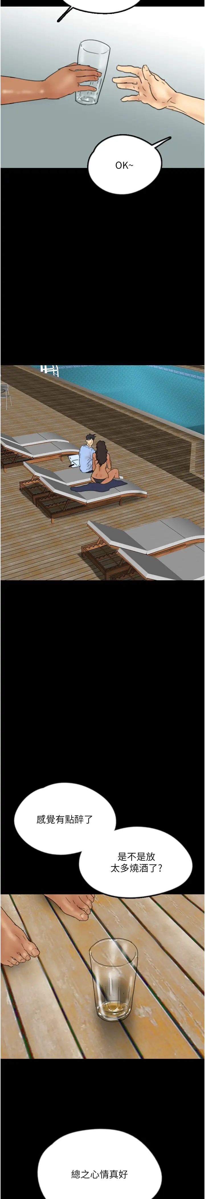 养父的女儿们第35话-和我单独相处很不自在吗?