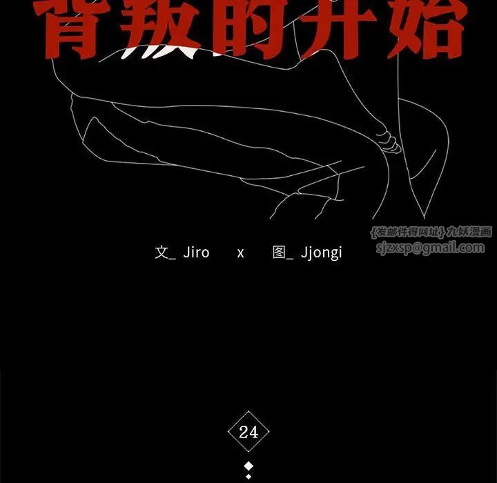 背叛的开始第24话