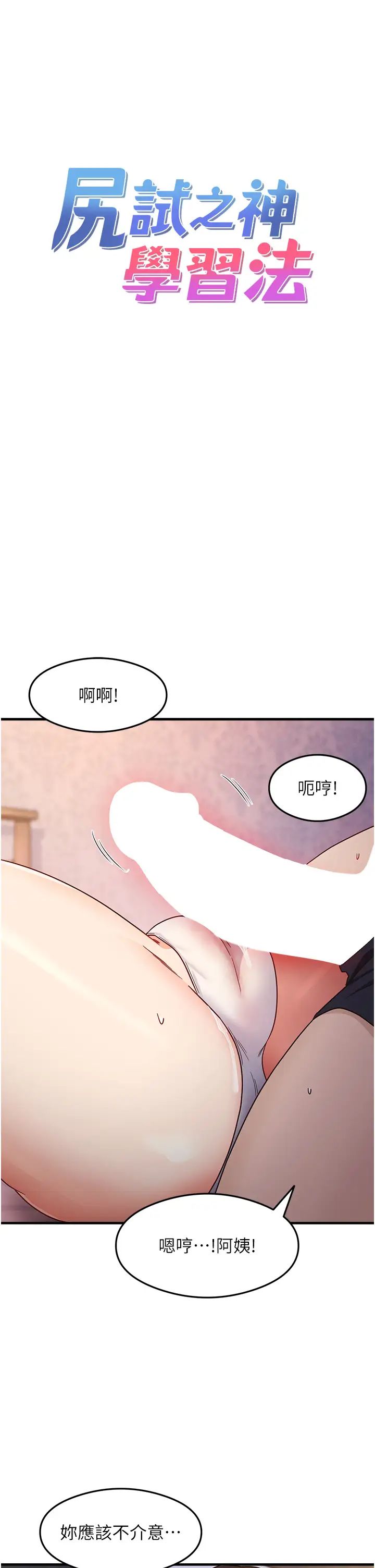 尻试之神学习法第12话-两腿间涌动的慾望