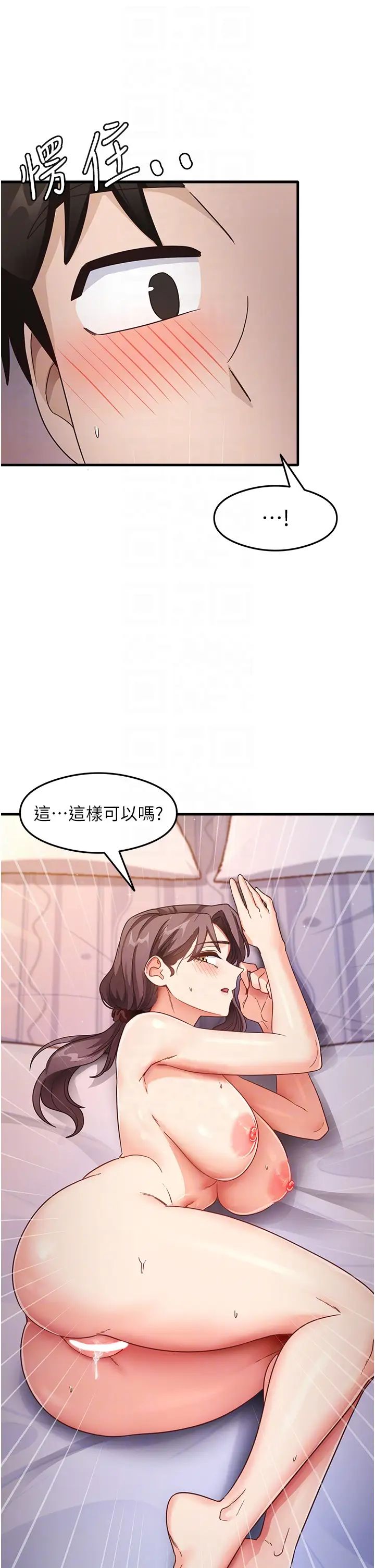 尻试之神学习法第12话-两腿间涌动的慾望