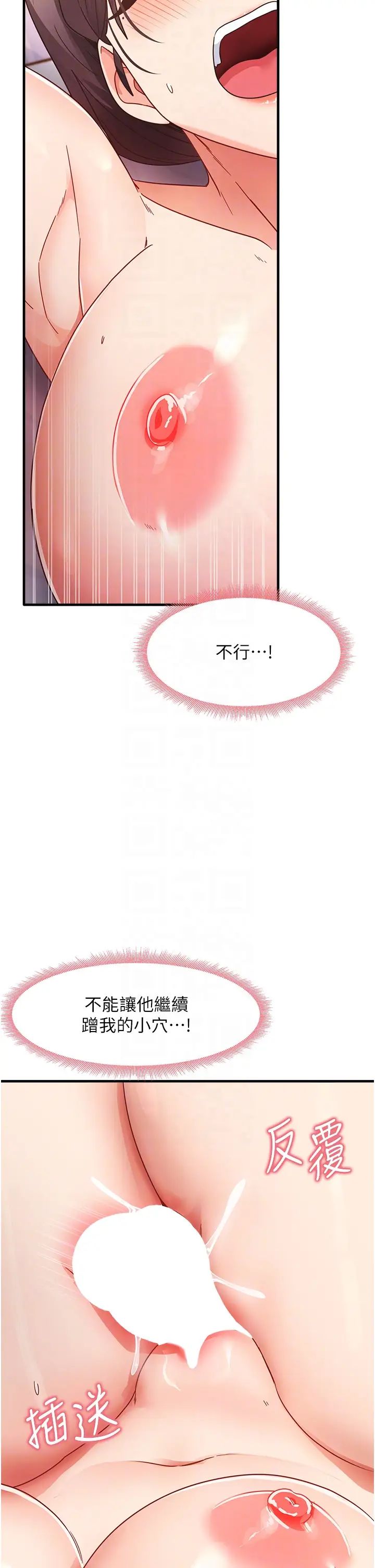 尻试之神学习法第12话-两腿间涌动的慾望