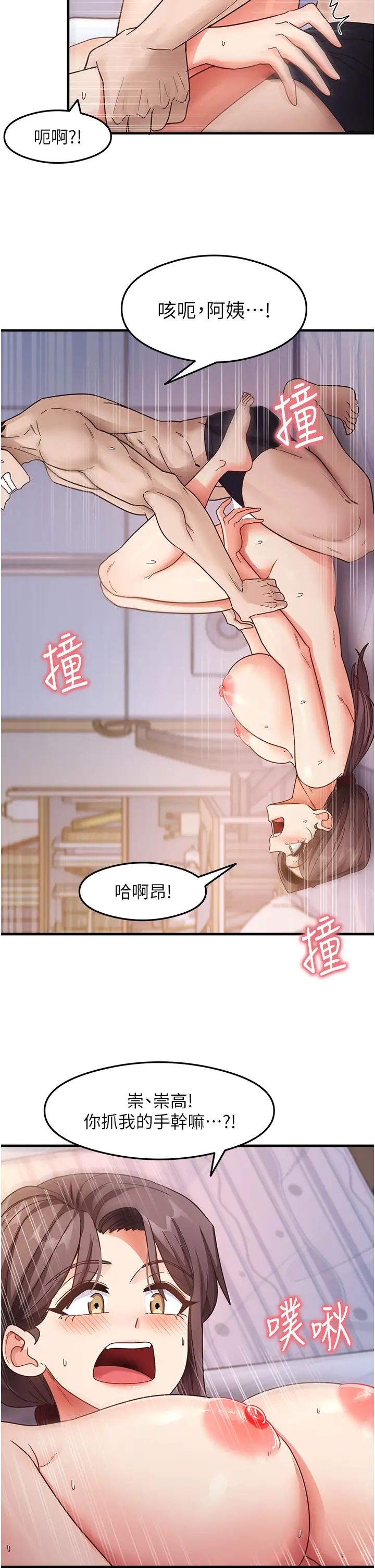 尻试之神学习法第12话-两腿间涌动的慾望