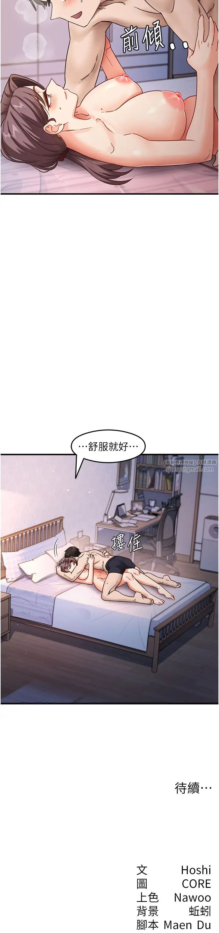 尻试之神学习法第12话-两腿间涌动的慾望