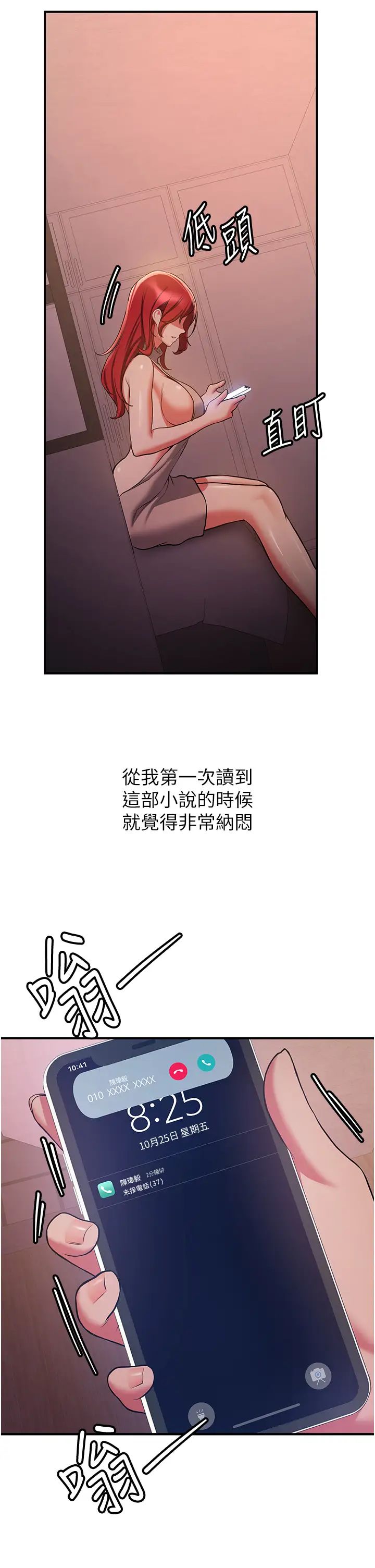 搶女友速成班第44話-你真的要我分手?