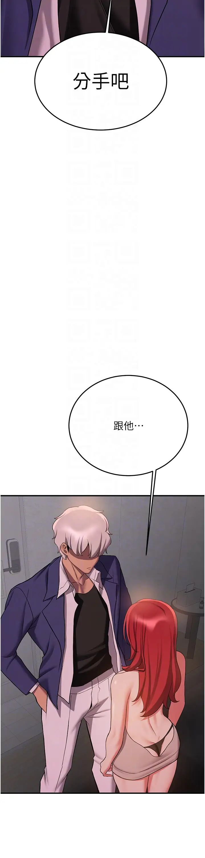 抢女友速成班第44话-你真的要我分手?