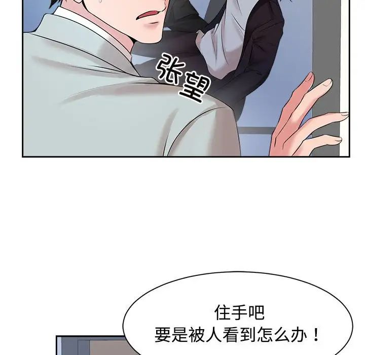 疯了才结婚第28话