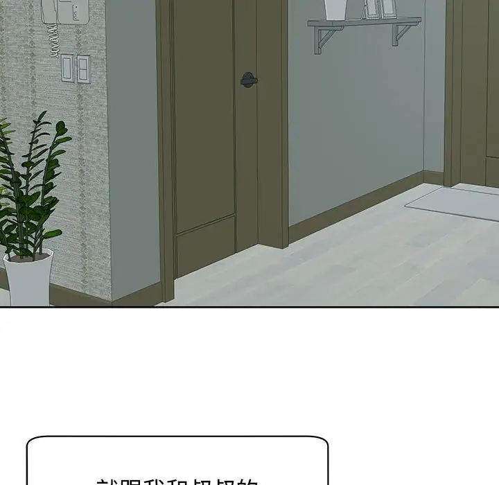 我的女儿就拜托你了第18话