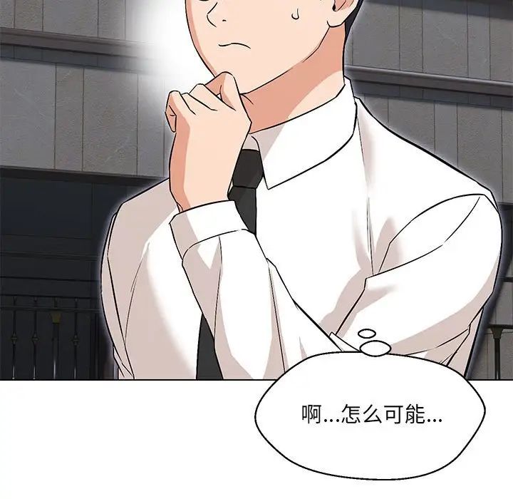 嫁入豪门的老师第9话