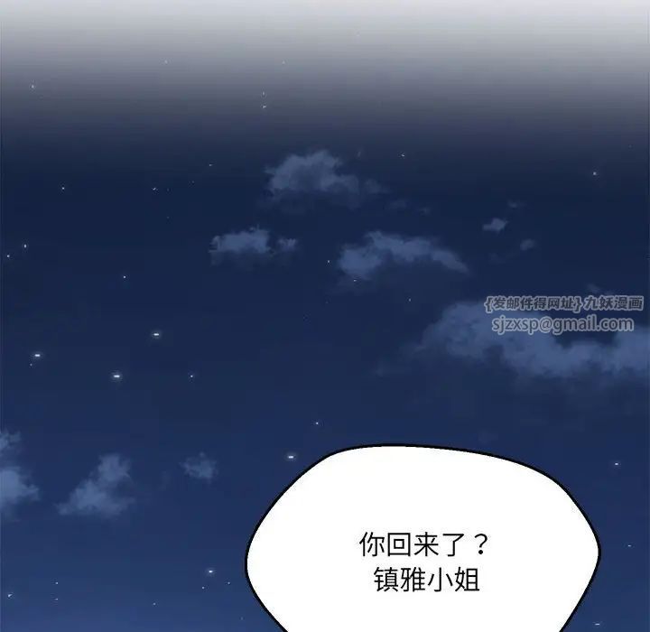 嫁入豪门的老师第9话