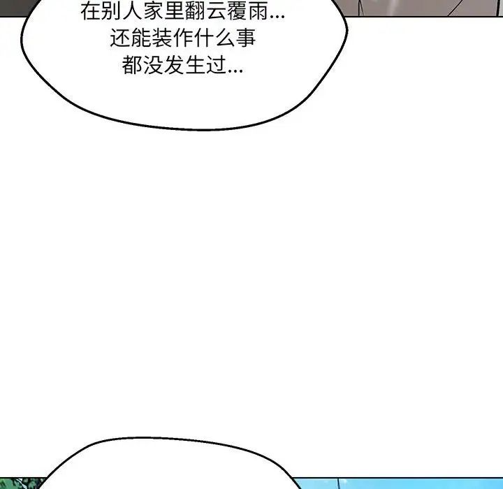 嫁入豪门的老师第9话